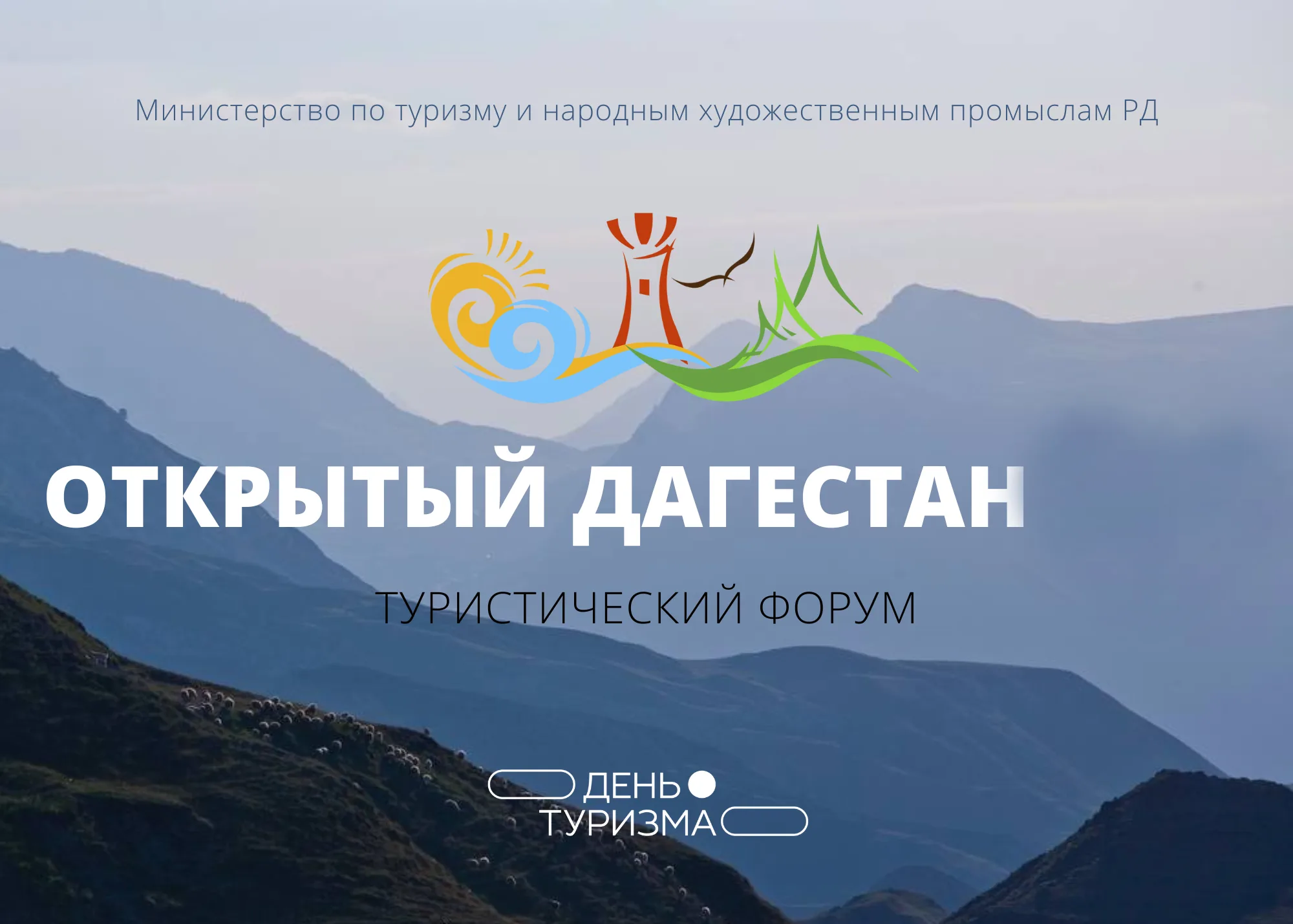 Детская художественная школа Махачкалы приняла участие во Всероссийском туристическом форуме "Открытый Дагестан"